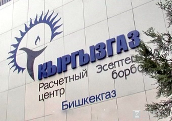 kırgızgaz